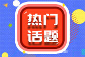 高職專業評價結果
